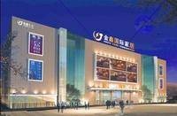武汉金鑫集团有限公司