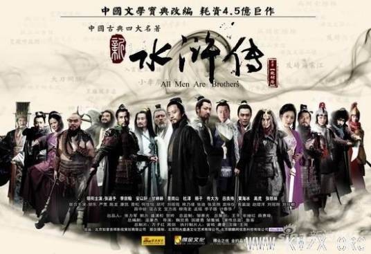 水浒传(2011年鞠觉亮执导的电视剧)