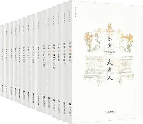 苏童作品系列