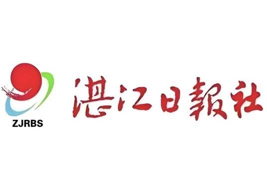 湛江日报社