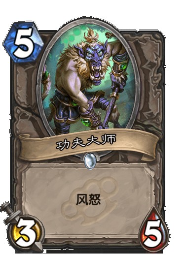 功夫大师（卡牌游戏《炉石传说》中的卡牌）