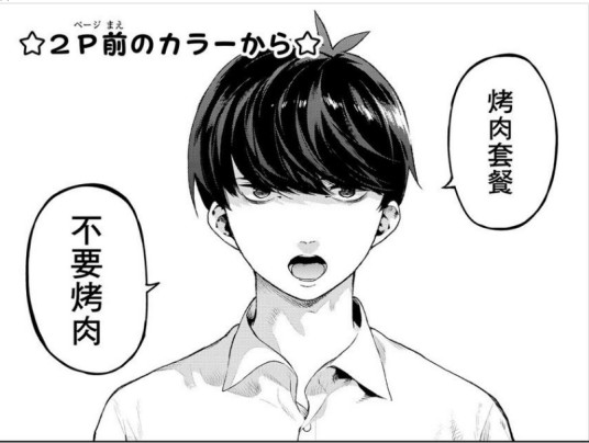 上杉风太郎