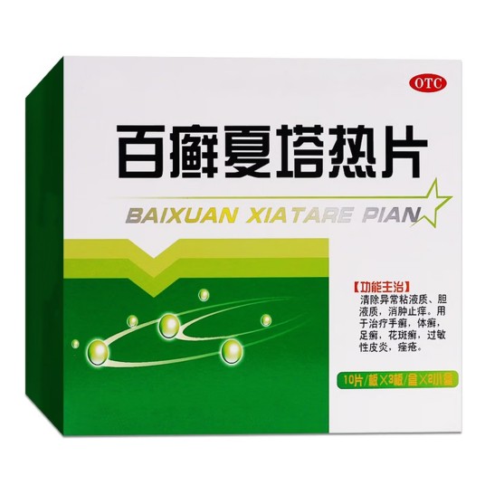 百癣夏塔热片（中药）