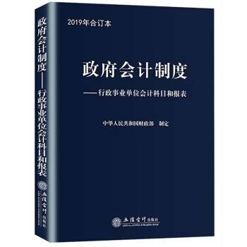 政府会计制度:行政事业单位会计科目和报表