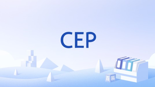 CEP（游戏《无冬之夜》资源包）