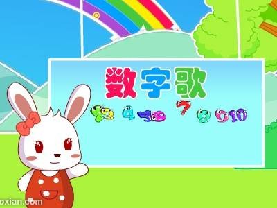 数字歌