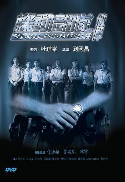 机动部队-伙伴