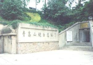 青岛山炮台遗址