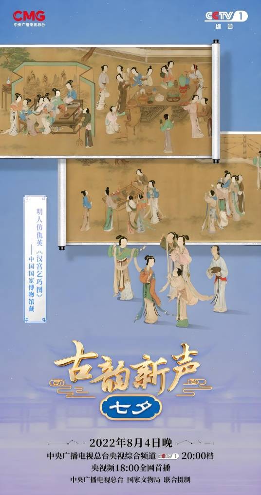 古韵新声·七夕