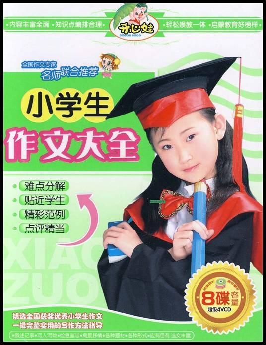 小学生作文大全（2004年百花文艺出版社出版的图书）