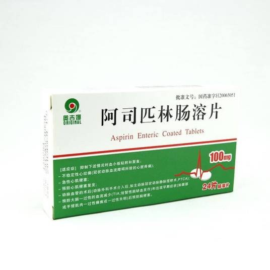 奥吉娜100mg阿司匹林肠溶片