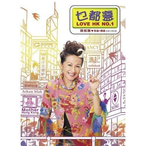 等爱的女人（薛家燕赵学而等演唱歌曲）