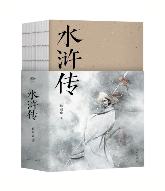 水浒传（2021年三秦出版社出版的图书）