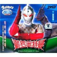 戴罗奥特曼1：绿色恐怖(2VCD)
