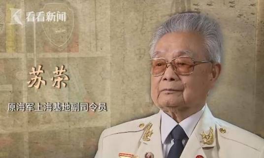 苏荣(人民海军东海舰队上海基地原副司令员)