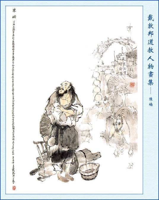 陈楠（南宋道士）