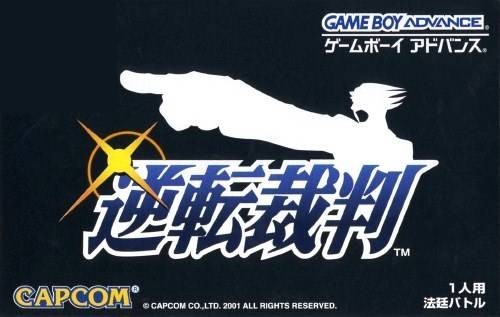逆转裁判（CAPCOM制作系列游戏）