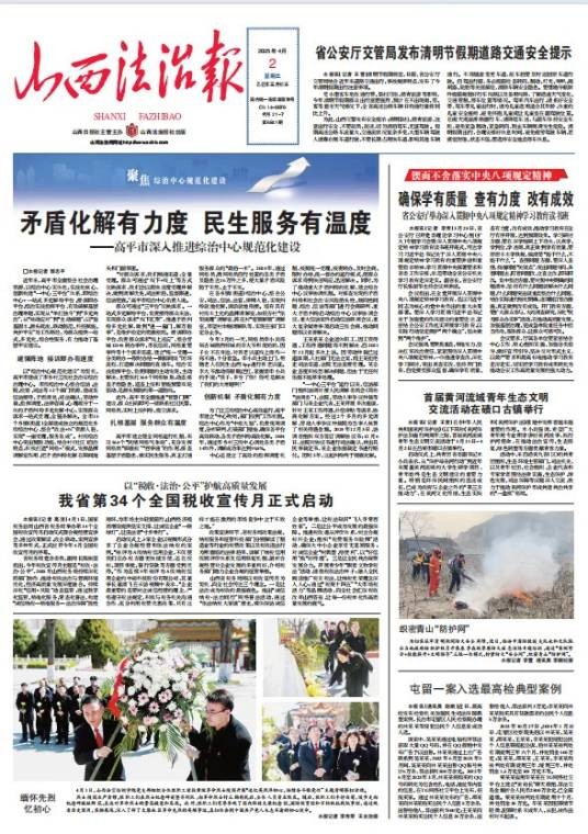 山西法治报