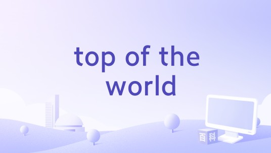top of the world(Smiler ,ProfessorGreen,Tawiah合唱歌曲)