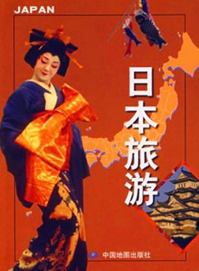 日本旅游