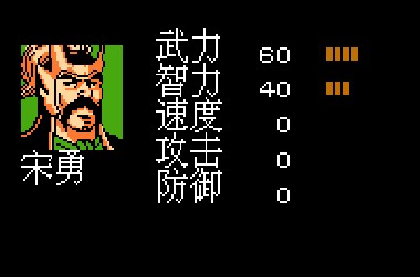 宋勇（日本漫画《吞食天地》及其衍生作品中的角色）
