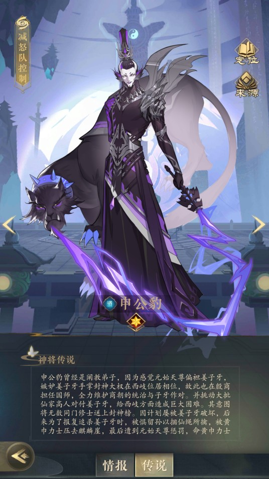 申公豹(游戏《太初行》中的神将)