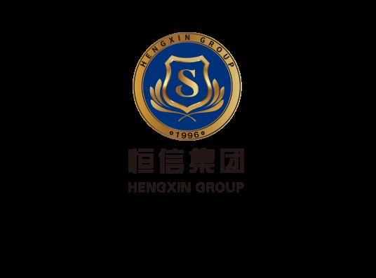 山东恒信集团有限公司
