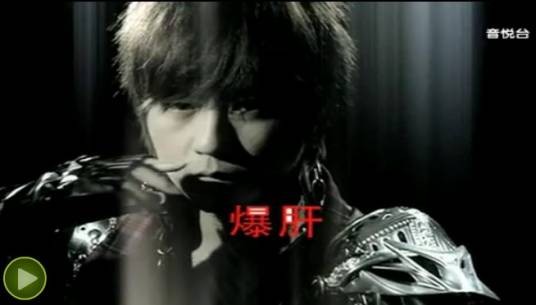 爆肝（2008年五月天演唱的歌曲）