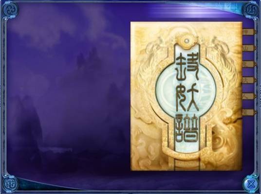 降妖谱(系列游戏《仙剑奇侠传》道具和系统)