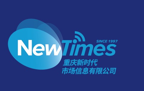重庆新时代市场信息有限公司