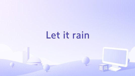 Let it rain（Tracy Chapman演唱的歌曲）
