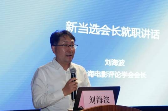 刘海波（上海大学上海电影学院教授，上海电影评论学会会长，上海影视戏剧理论研究会副会长）