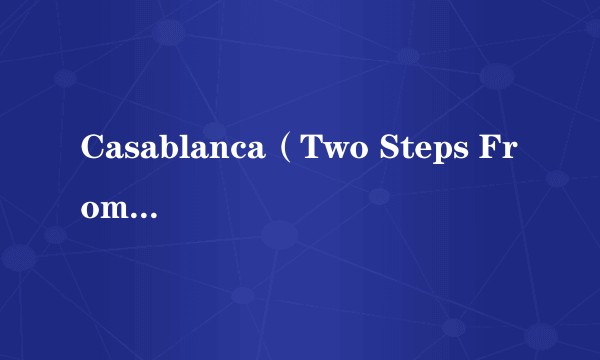 Casablanca（Two Steps From Hell专辑《Nero》收录的纯音乐）