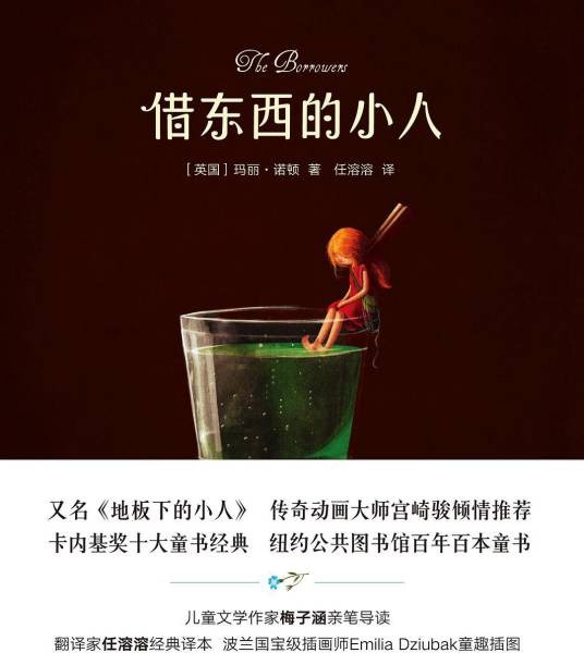 借东西的小人（全彩插图修订版）