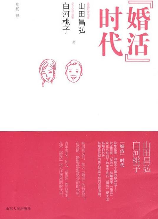 “婚活”时代