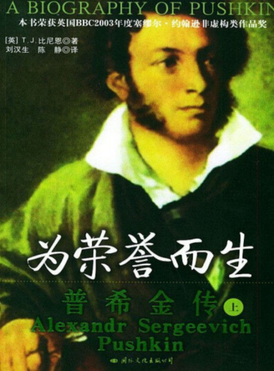 普希金(2005年国际文化出版公司出版的图书)