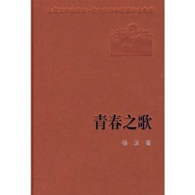 青春之歌(1958年人民文学出版社的刊物)