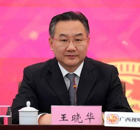 王晓华（广西壮族自治区党委宣传部副部长，自治区新闻出版局（自治区版权局）局长（兼）、一级巡视员）