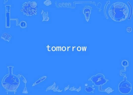 tomorrow(希亚·福尔勒演唱歌曲)