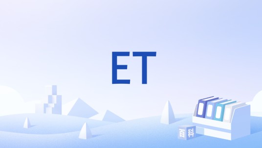 ET（埃塞俄比亚域名）