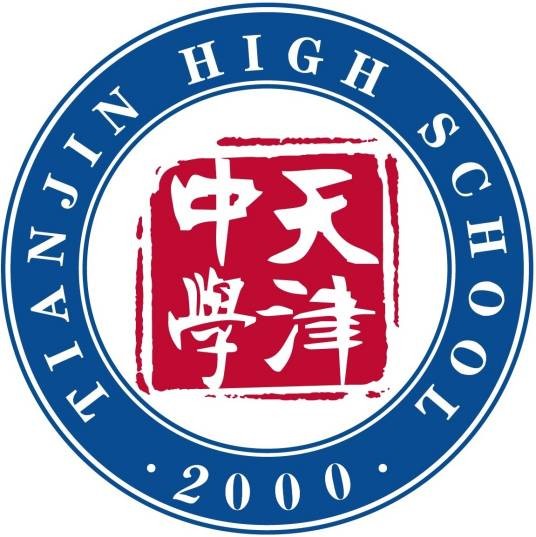 天津市天津中学