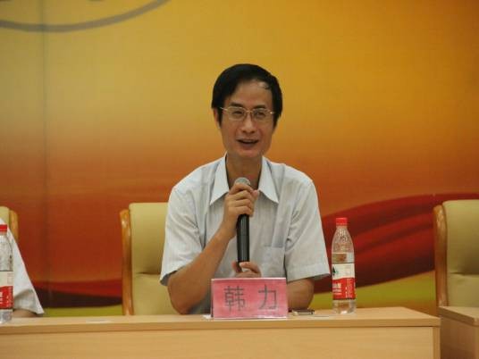 韩力(重庆大学教授博士生导师)