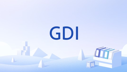GDI（衡量经济新指标）