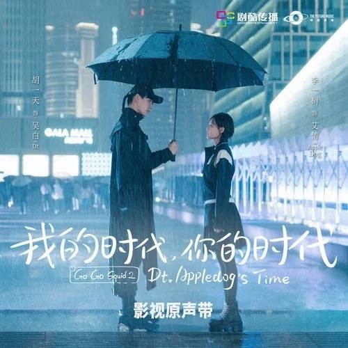 弗丽嘉(《我的时代,你的时代》电视剧插曲)