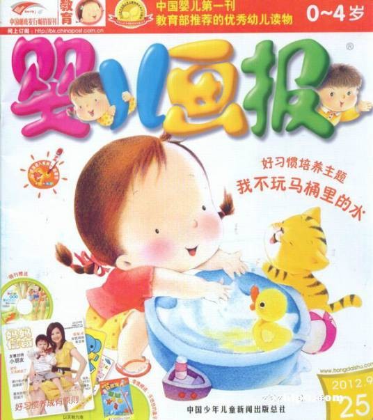 婴儿画报（以0-4岁婴儿为读者对象）