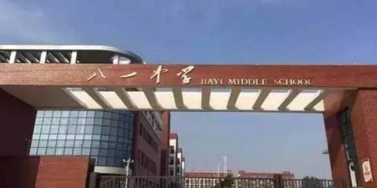 郑州高新区八一中学
