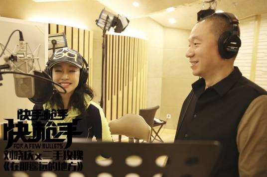 在那遥远的地方（2016年刘晓庆和二手玫瑰合唱歌曲）