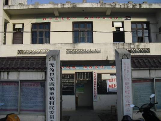 董桥村(无城镇下辖行政村)