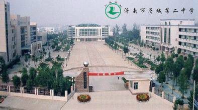 济南市历城第二中学