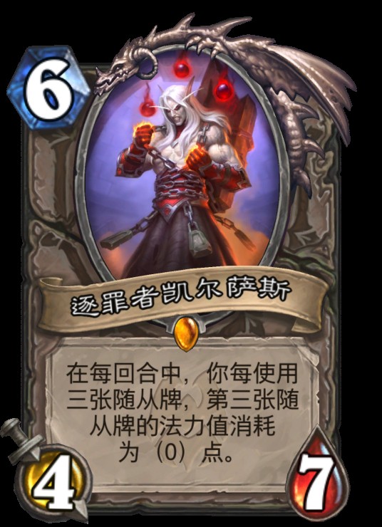 逐罪者凯尔萨斯